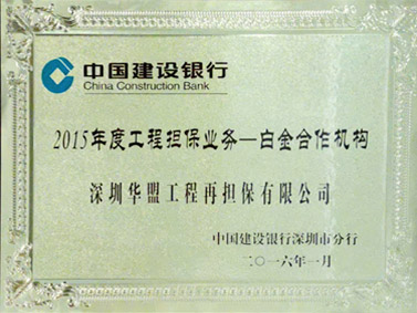 2015年建行白金合作机构