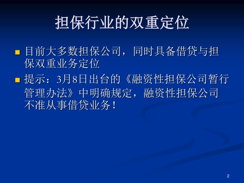 担保业务创新与风险管理培训教材-wenkub